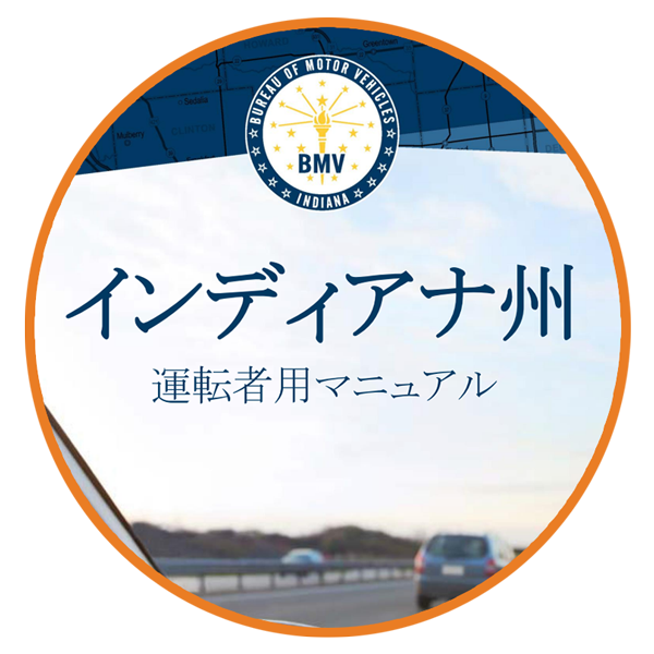 Driver's Manual cover in Japanese